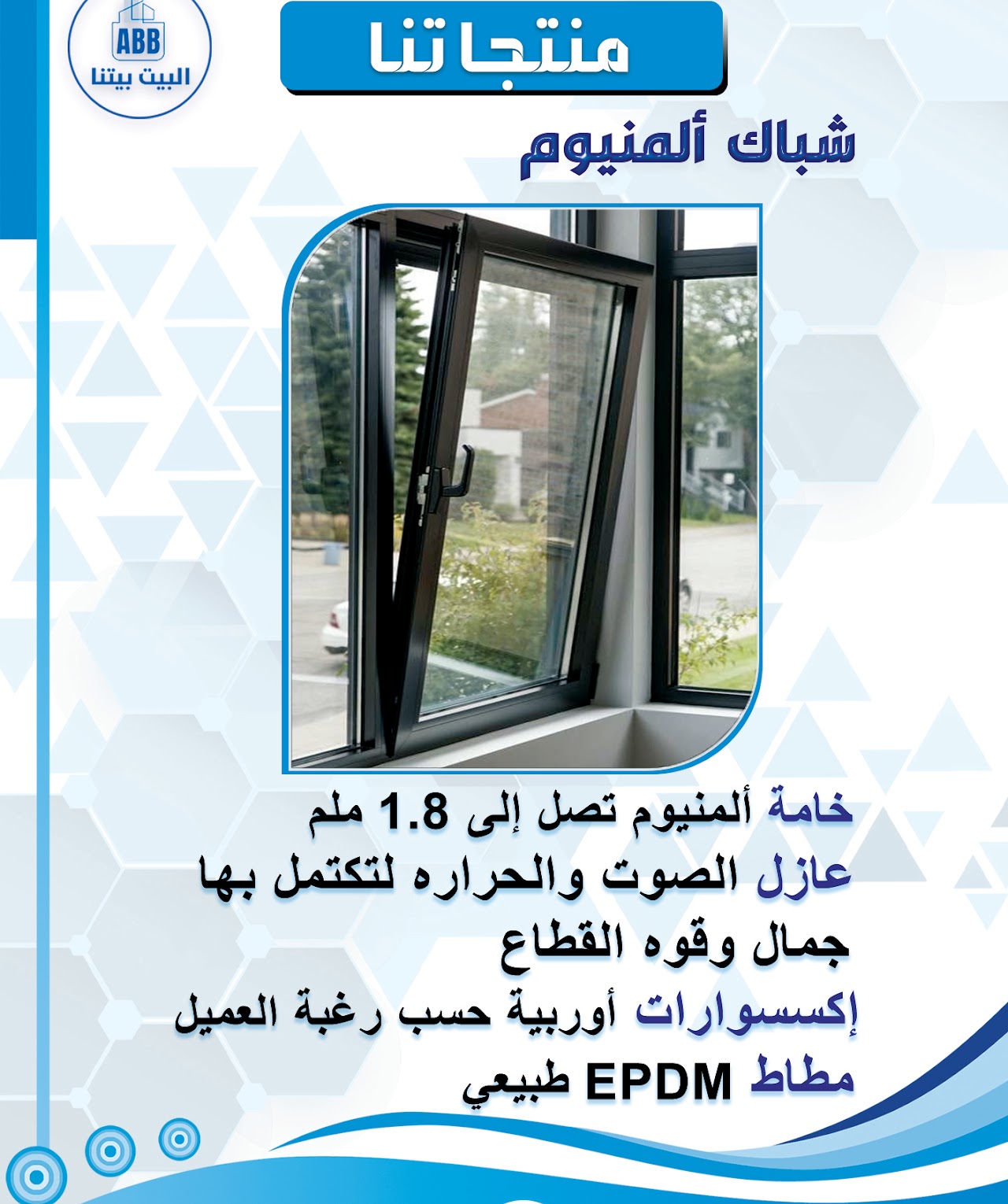 شباك ألمنيوم